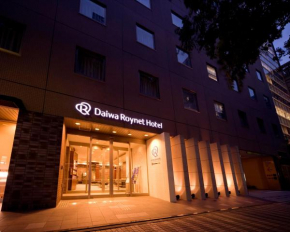 Гостиница Daiwa Roynet Hotel Shin-Yokohama  Йокогама